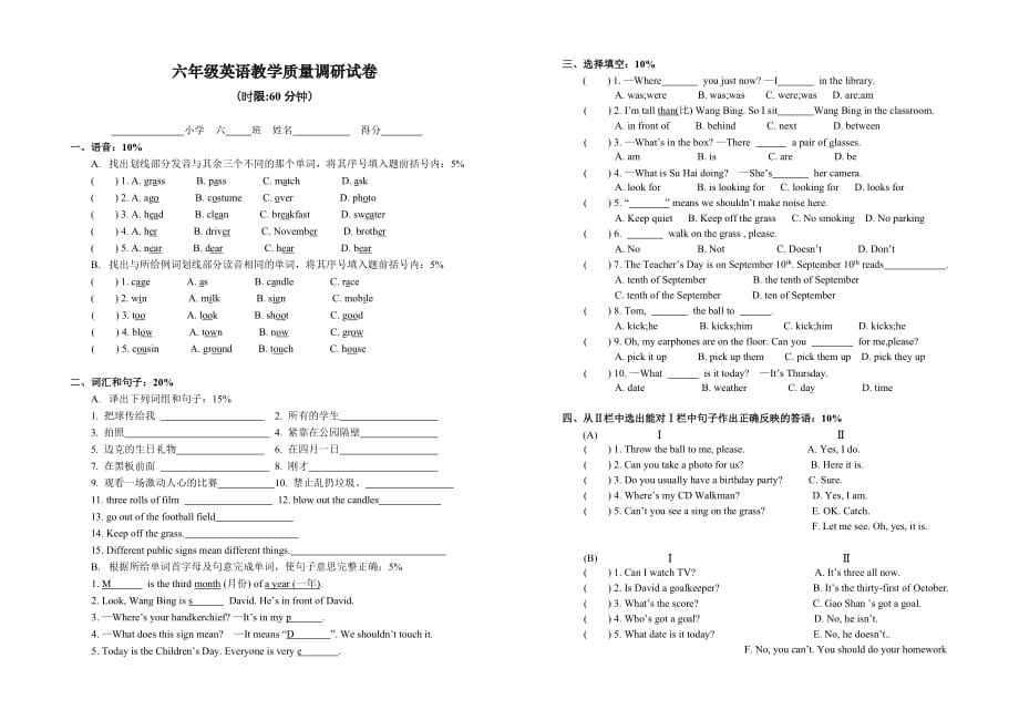 【部编】牛津小学英语6A教学质量调研试卷_第1页