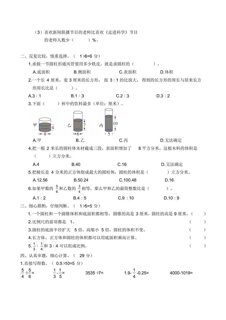 宁夏青铜峡市五小2015—2016学年度第二学期期中考试六年级数学试卷_第2页