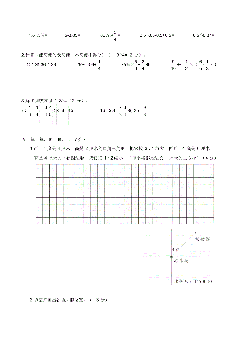 宁夏青铜峡市五小2015—2016学年度第二学期期中考试六年级数学试卷_第3页