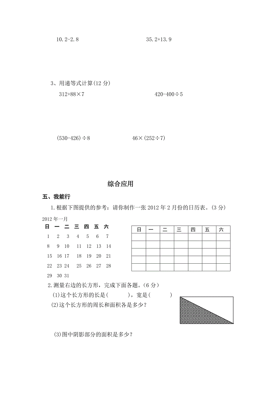 【部编】小学数学三年级下册期末模拟试题1_第3页