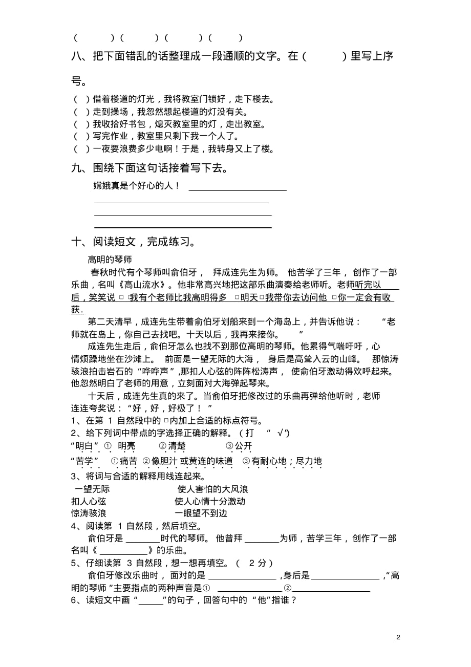 苏教版小学五年级上册语文第2单元试卷(无答案)_第2页