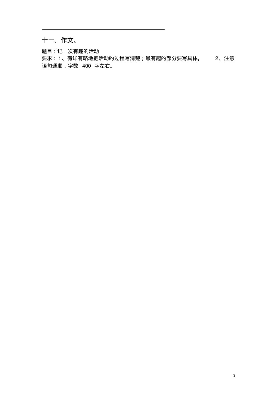 苏教版小学五年级上册语文第2单元试卷(无答案)_第3页