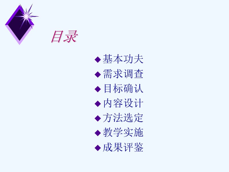 师务实管理课程_第3页