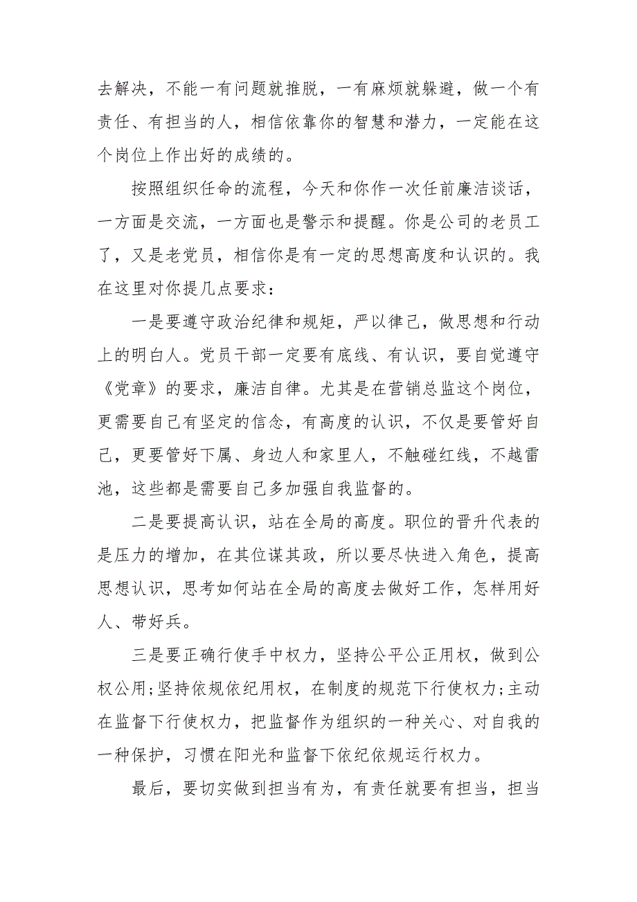 2020最新一对一廉洁谈话记录4篇_第3页