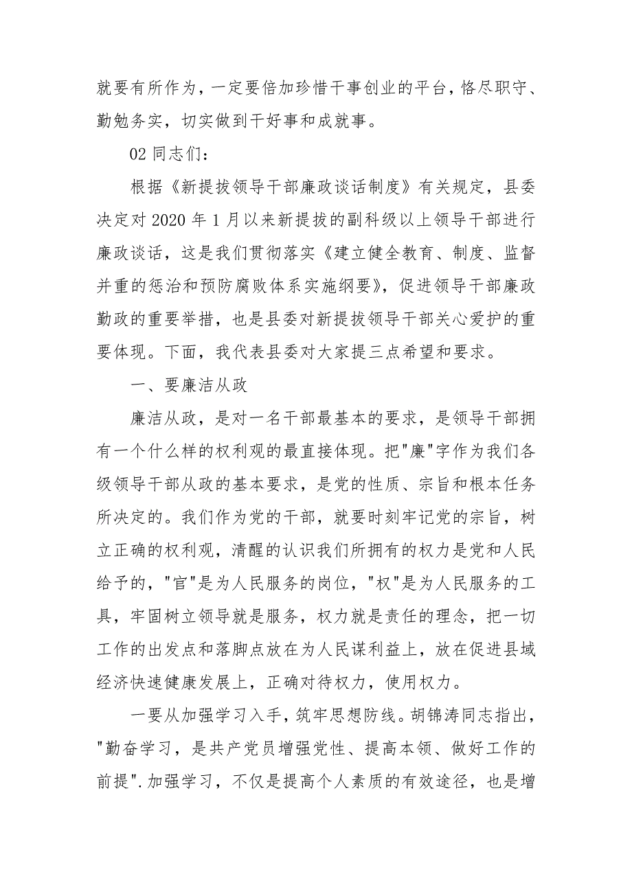 2020最新一对一廉洁谈话记录4篇_第4页