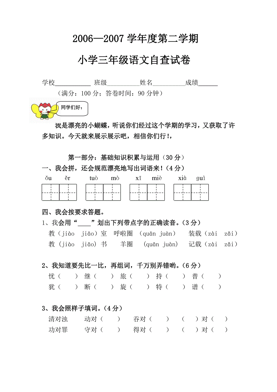 【部编】小学三年级语文下学期期末试卷_第1页