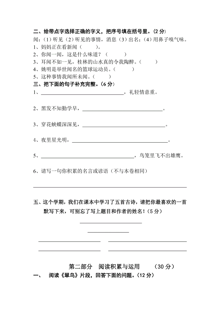 【部编】小学三年级语文下学期期末试卷_第2页