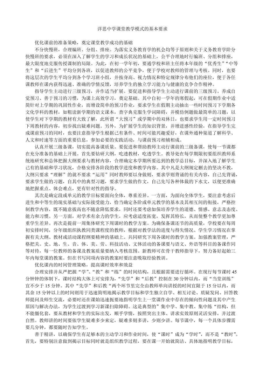 课堂教学模式的基本要求_第1页