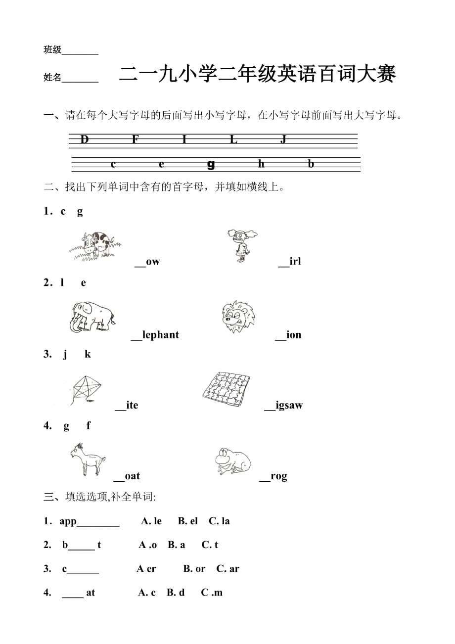 【部编】新标准小学英语第三册单词测试题_第1页