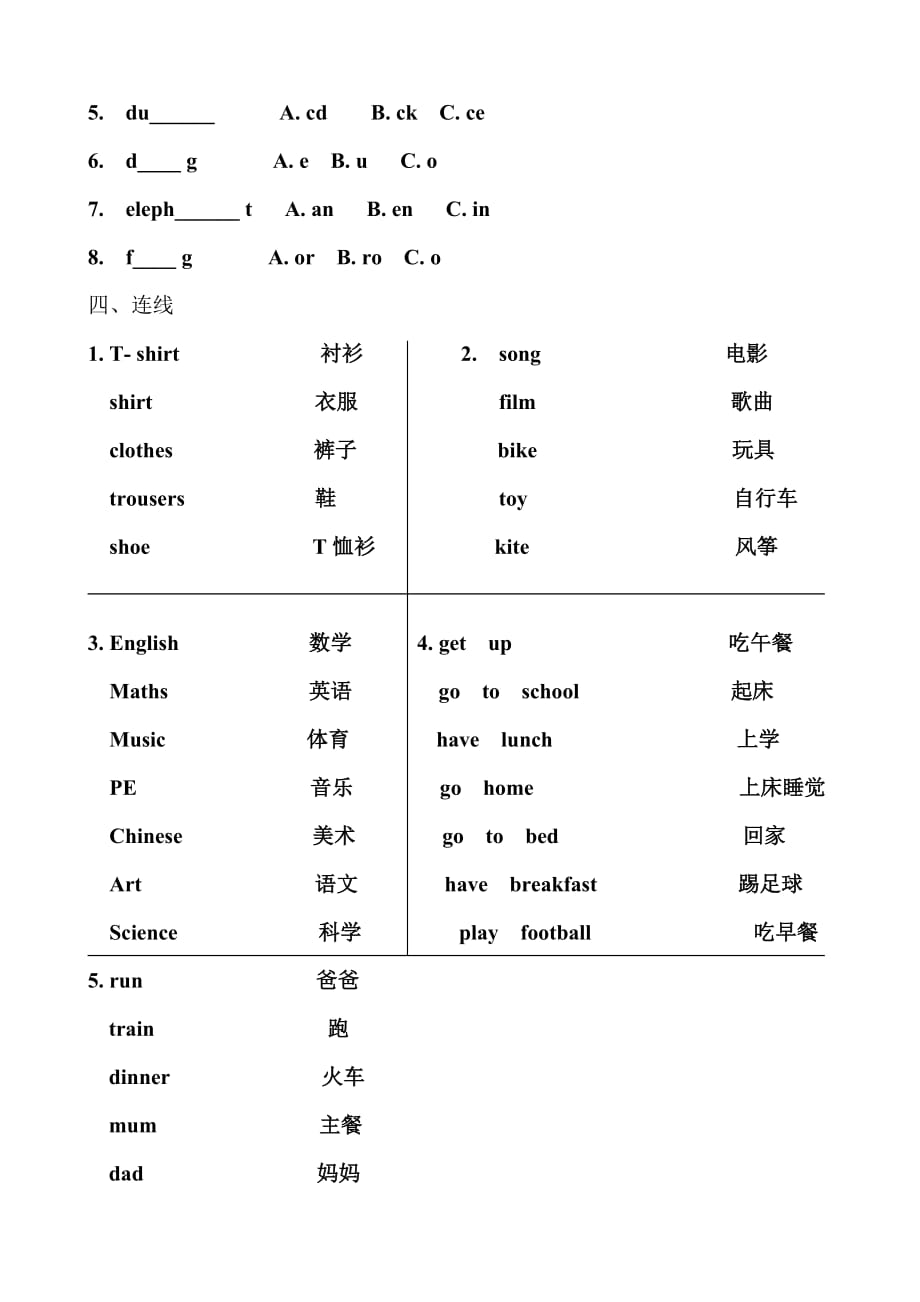 【部编】新标准小学英语第三册单词测试题_第2页