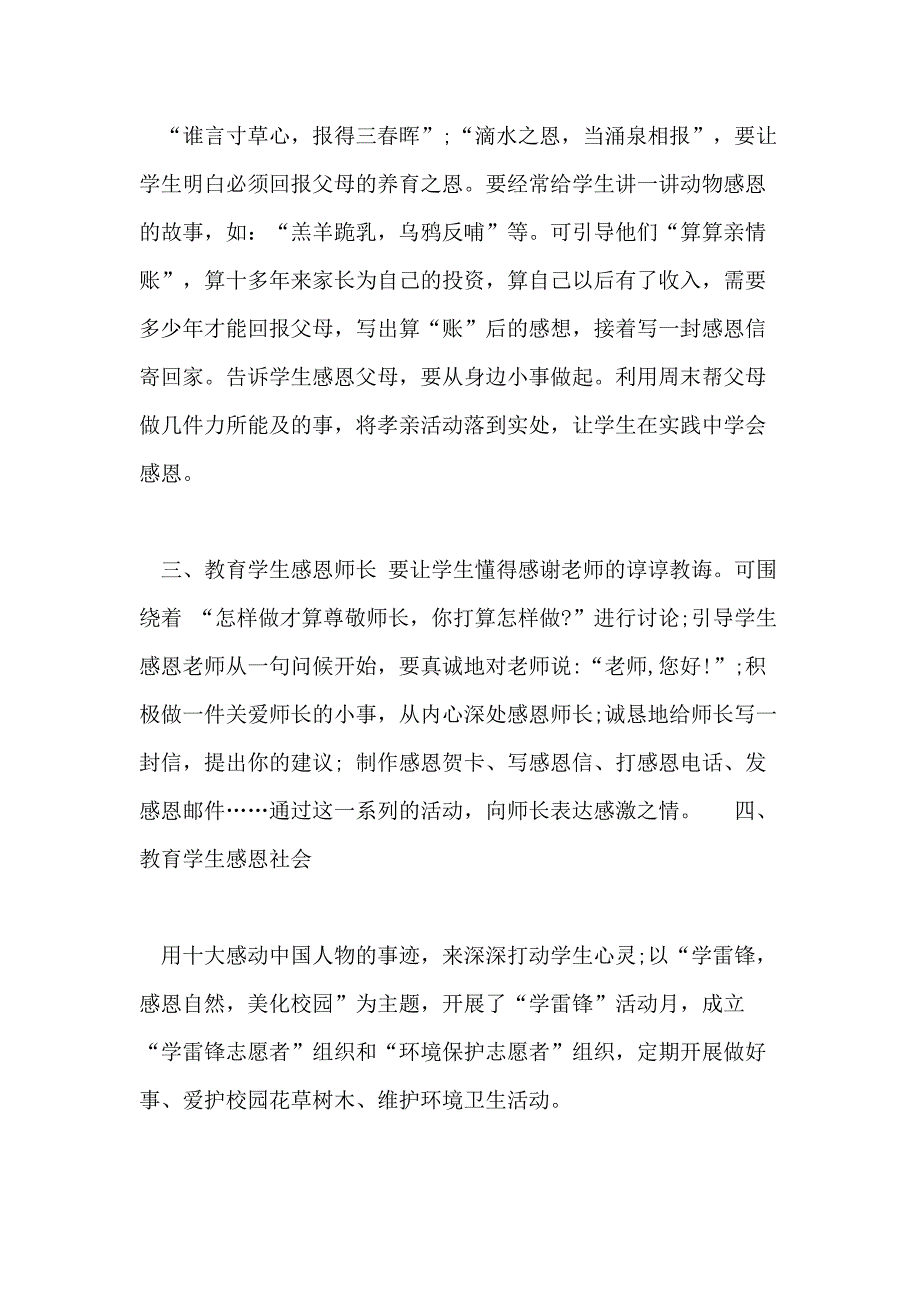 关于学会感恩的心得体会范文5篇_第2页