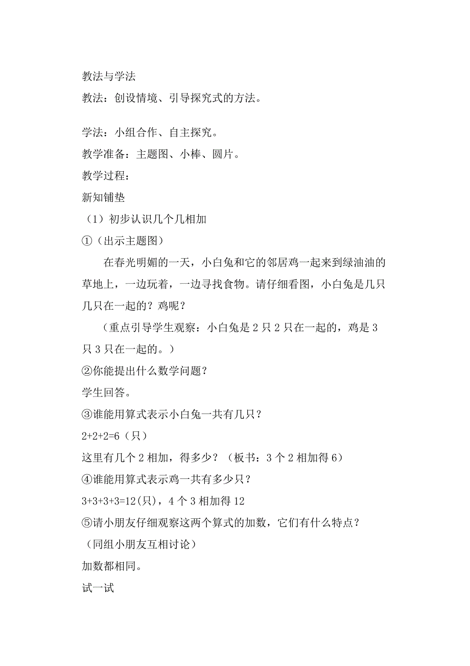 【部编】小学二年级数学上册第三单元教学设计_第2页