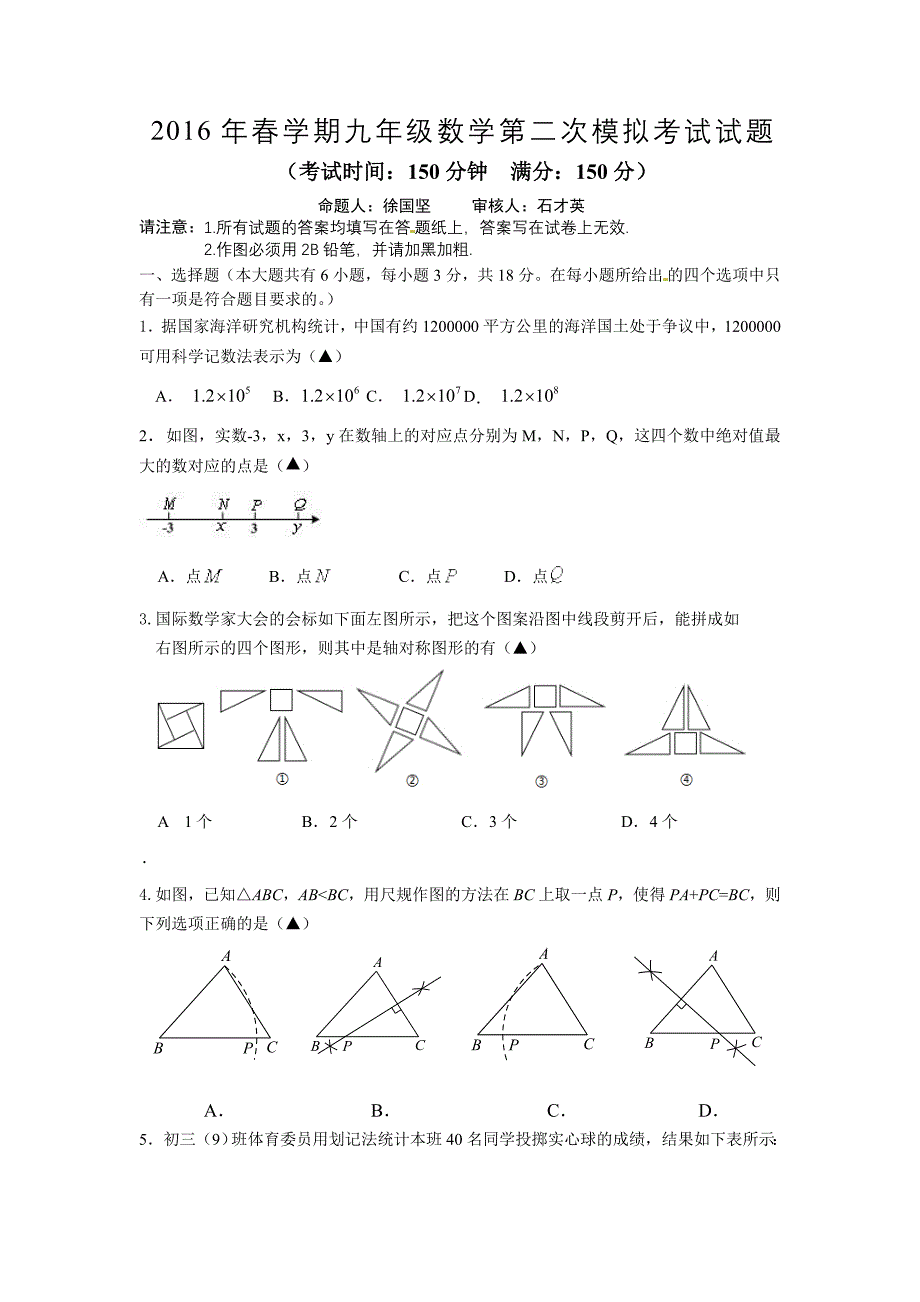 【部编】泰州附中2021九年级二模数学试题_第1页