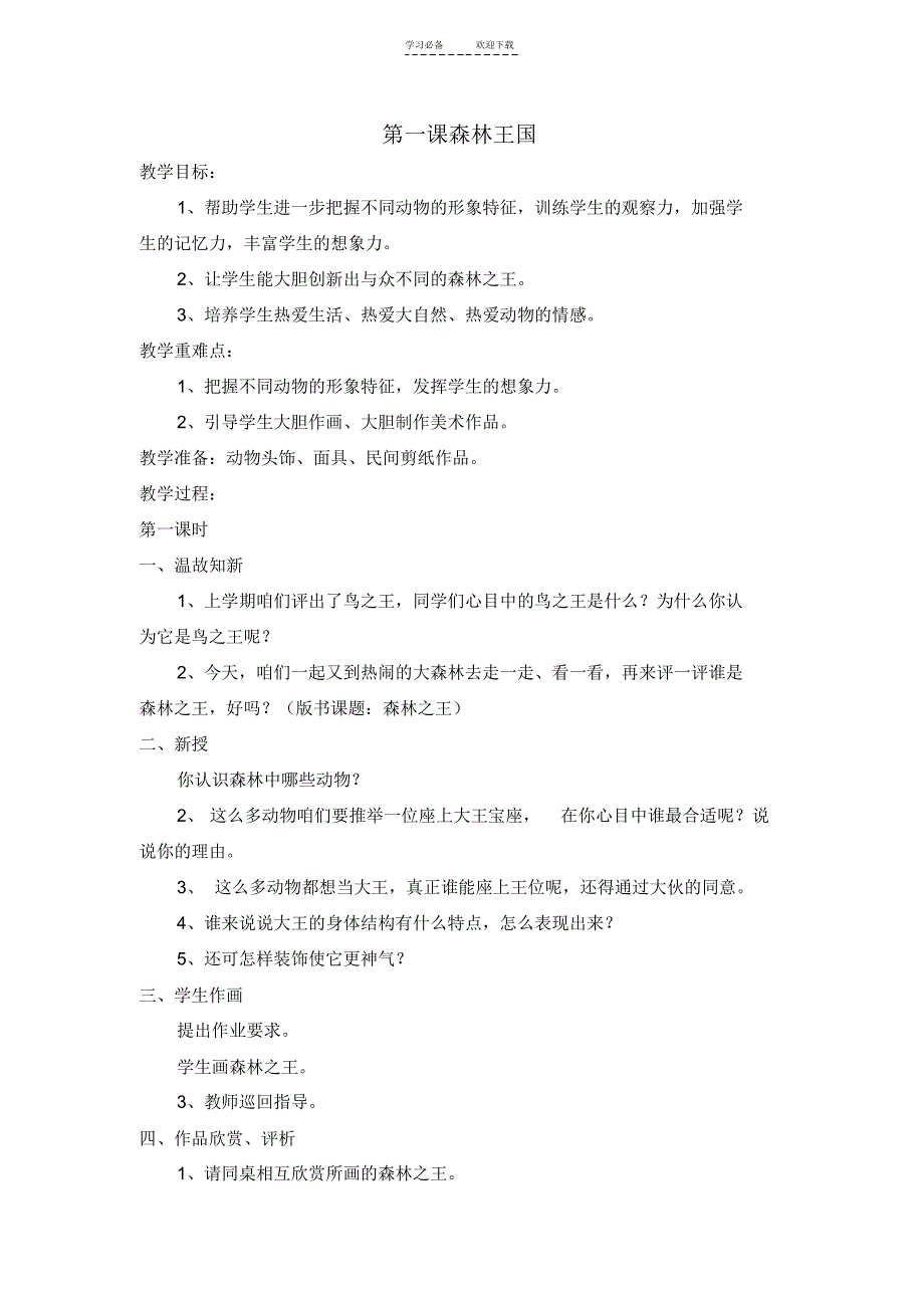 湘教版三年级下册美术教案全册_第1页