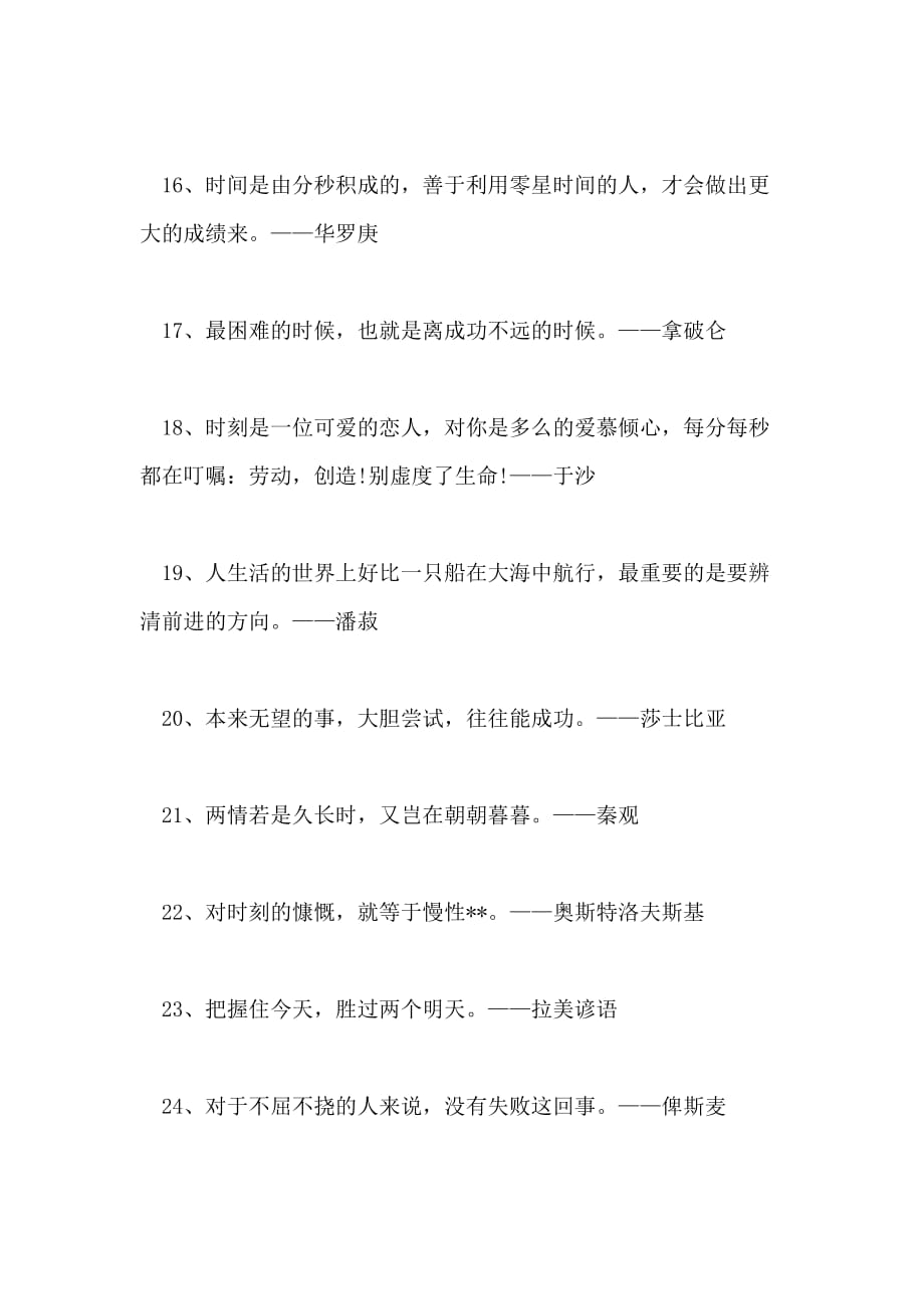 关于大学生的励志名人语录大学生励志语录_第3页