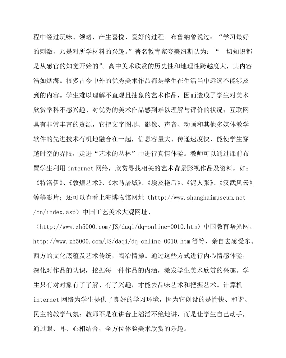 2020最新美术（心得）之网络环境下高中美术欣赏对话式教学初探_第2页