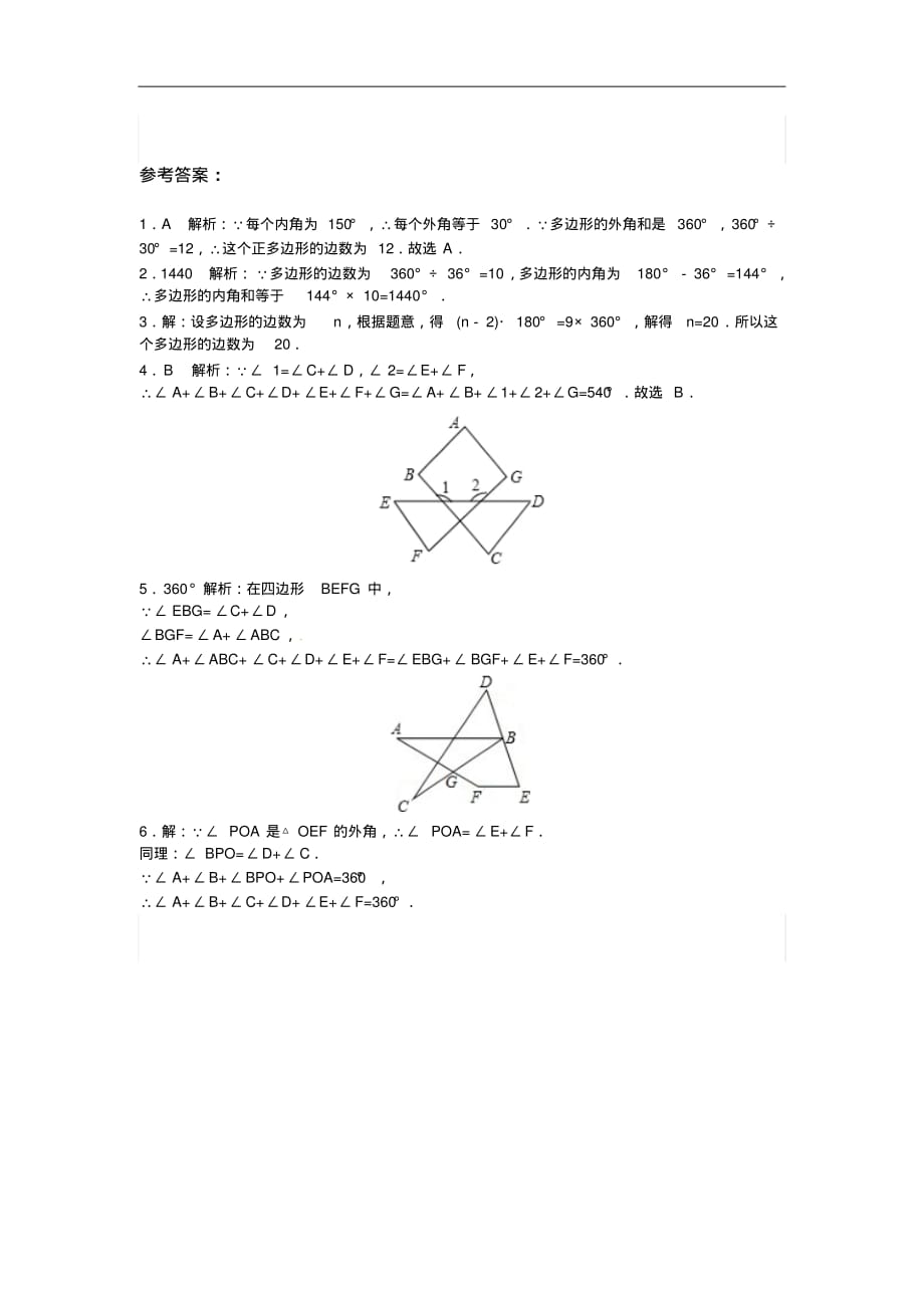 八年级数学人教版上册【能力培优】11.3多边形及其内角和(含答案)_第3页