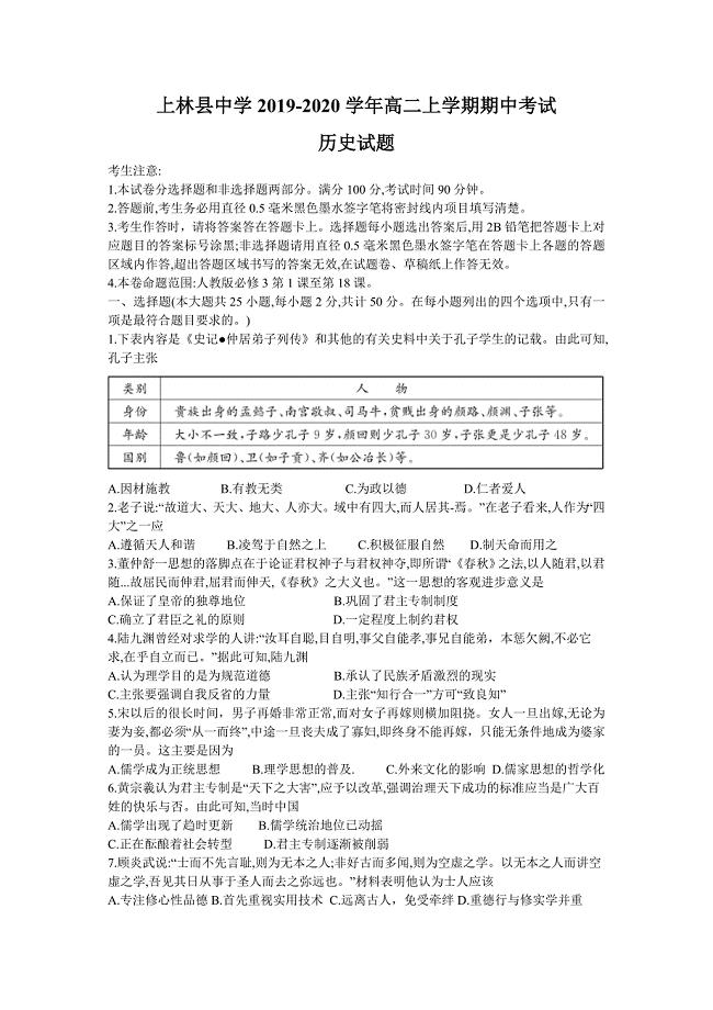广西南宁2019-2020学年高二上学期期中考试历史试卷