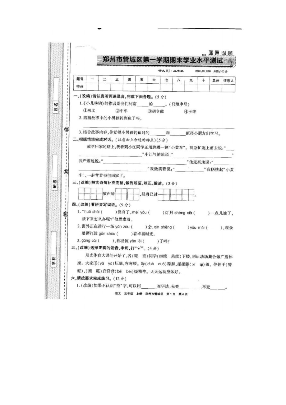 【精校】部编人教版三年级上册语文期末学业水平测试题_第1页