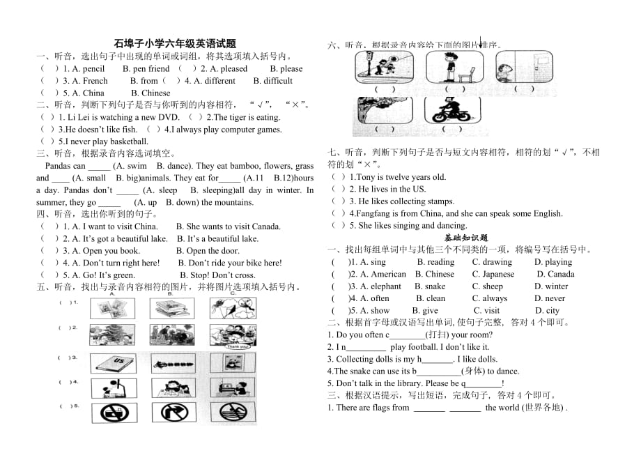 【部编】外研版六年级上册英语期末测试题带听力_第1页