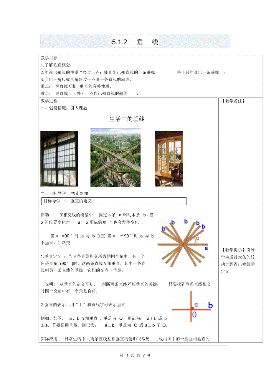 人教版七年级数学下册教案垂线2_第1页