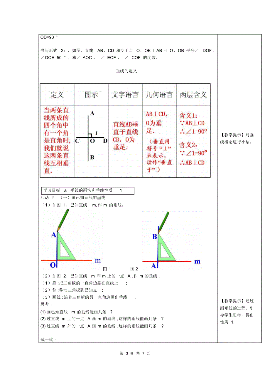 人教版七年级数学下册教案垂线2_第3页