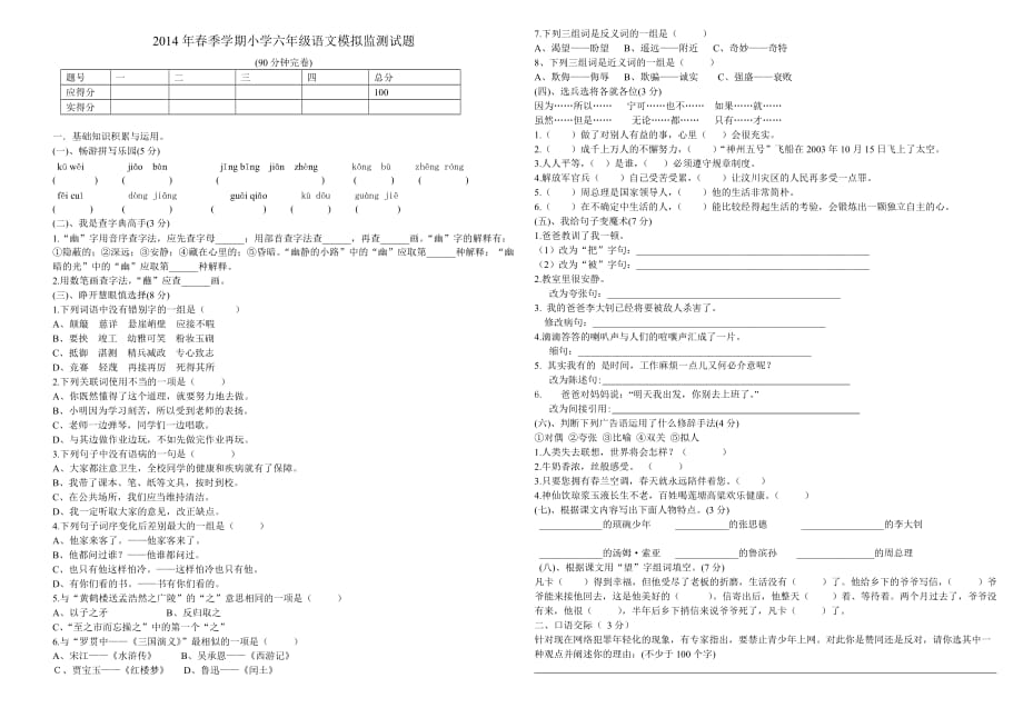 【部编】小学六年级语文模拟试题_第1页