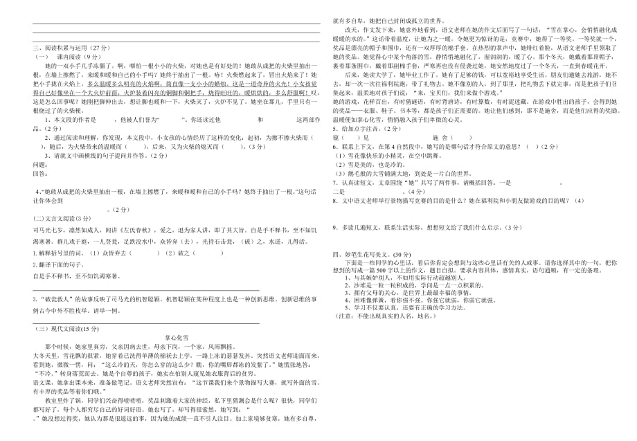 【部编】小学六年级语文模拟试题_第2页