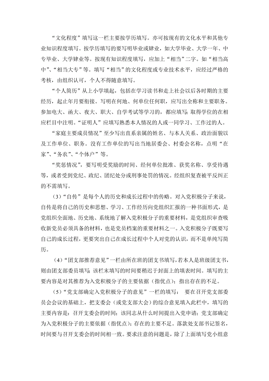 《入党积极分子登记表》的填表说明 修订-可编辑_第2页