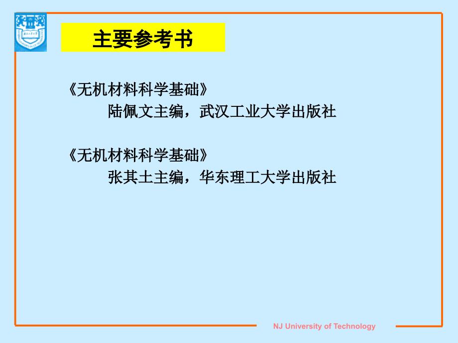 无机材料科学基础复习PPT演示文稿_第2页