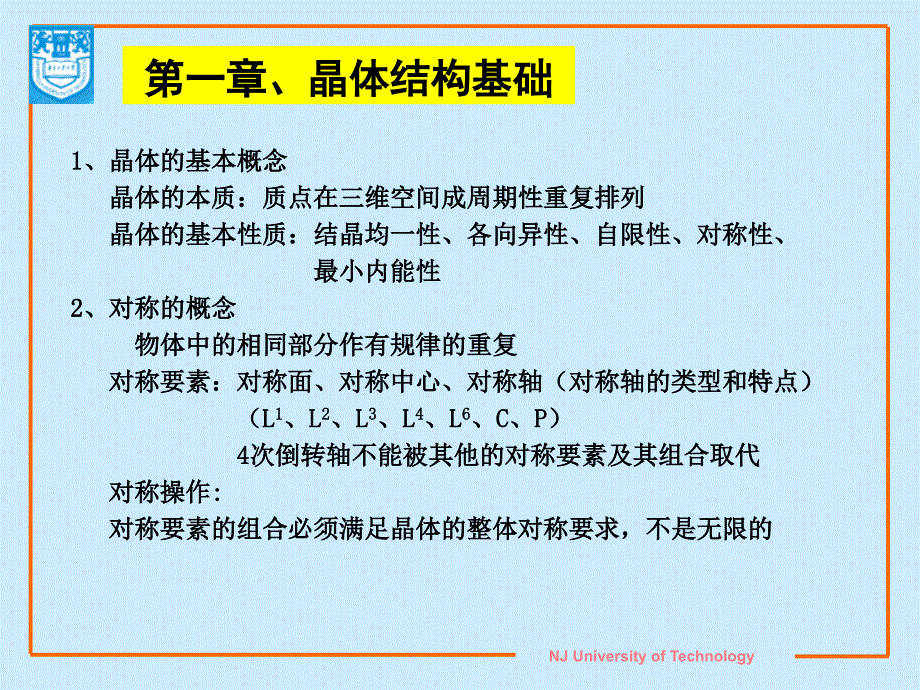 无机材料科学基础复习PPT演示文稿_第3页