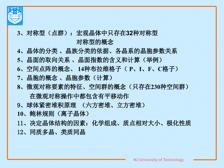 无机材料科学基础复习PPT演示文稿_第4页