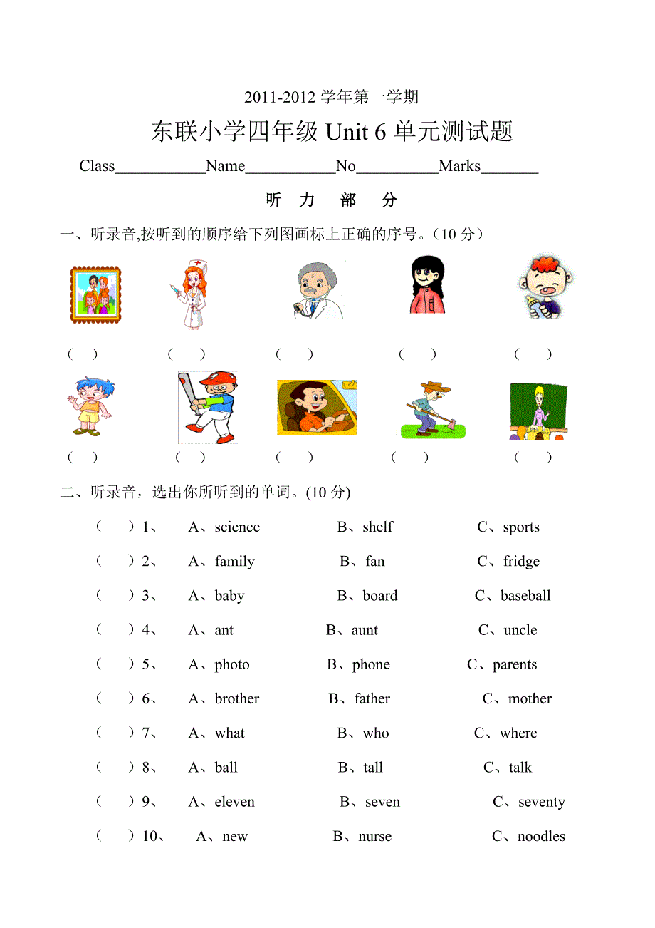 【部编】小学四年级英语第六单元测试题及答案_第1页