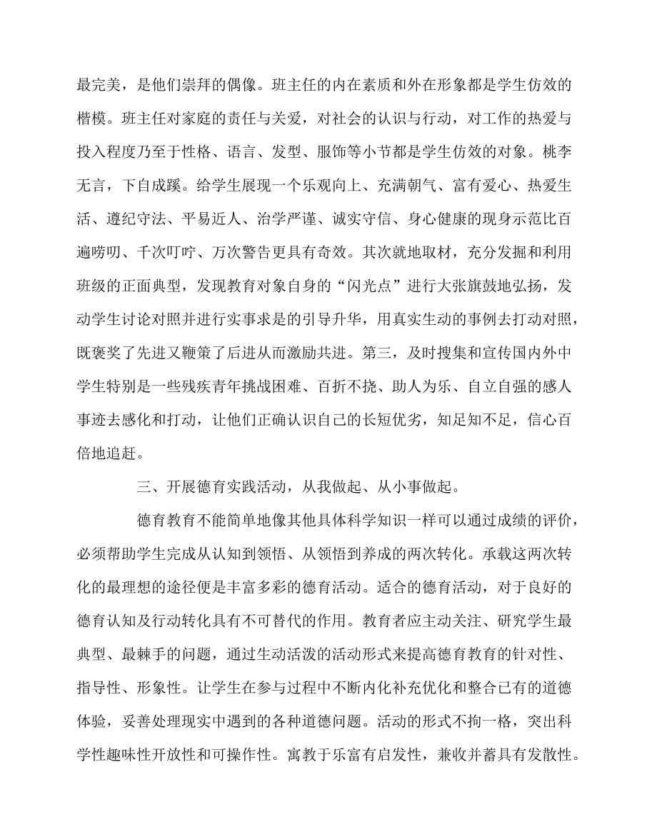 2020最新班主任（心得）之中学班主任德育教育的几点思考_第3页