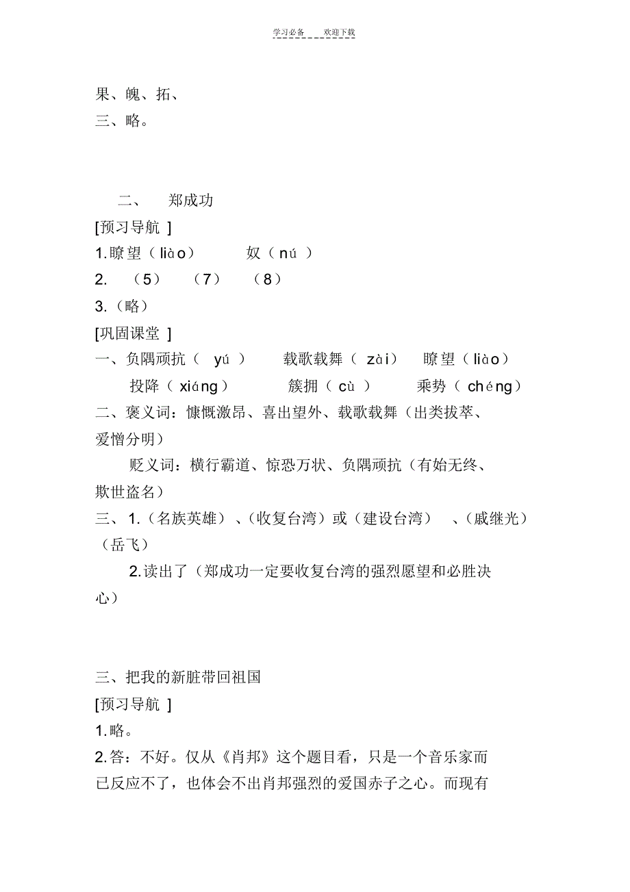 苏教版六年级上册语文评价手册答案_第2页