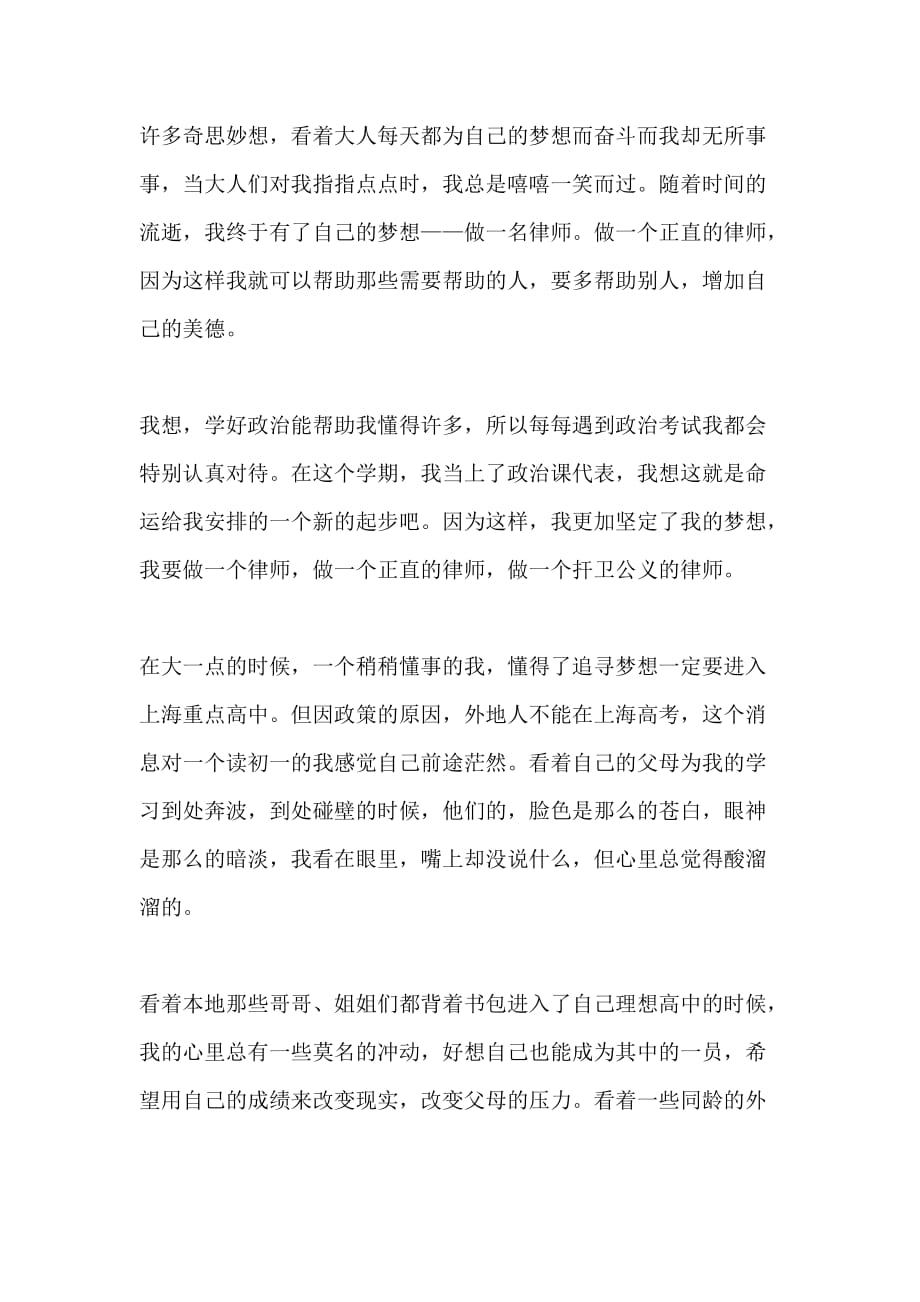 关于追梦吧少年观后心得体会2020五篇精选_第4页