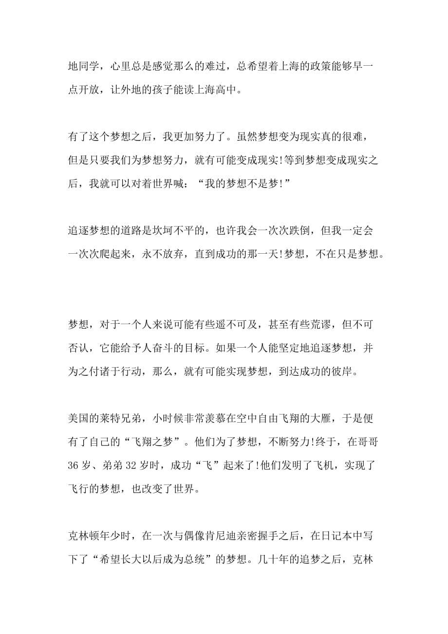 关于追梦吧少年观后心得体会2020五篇精选_第5页