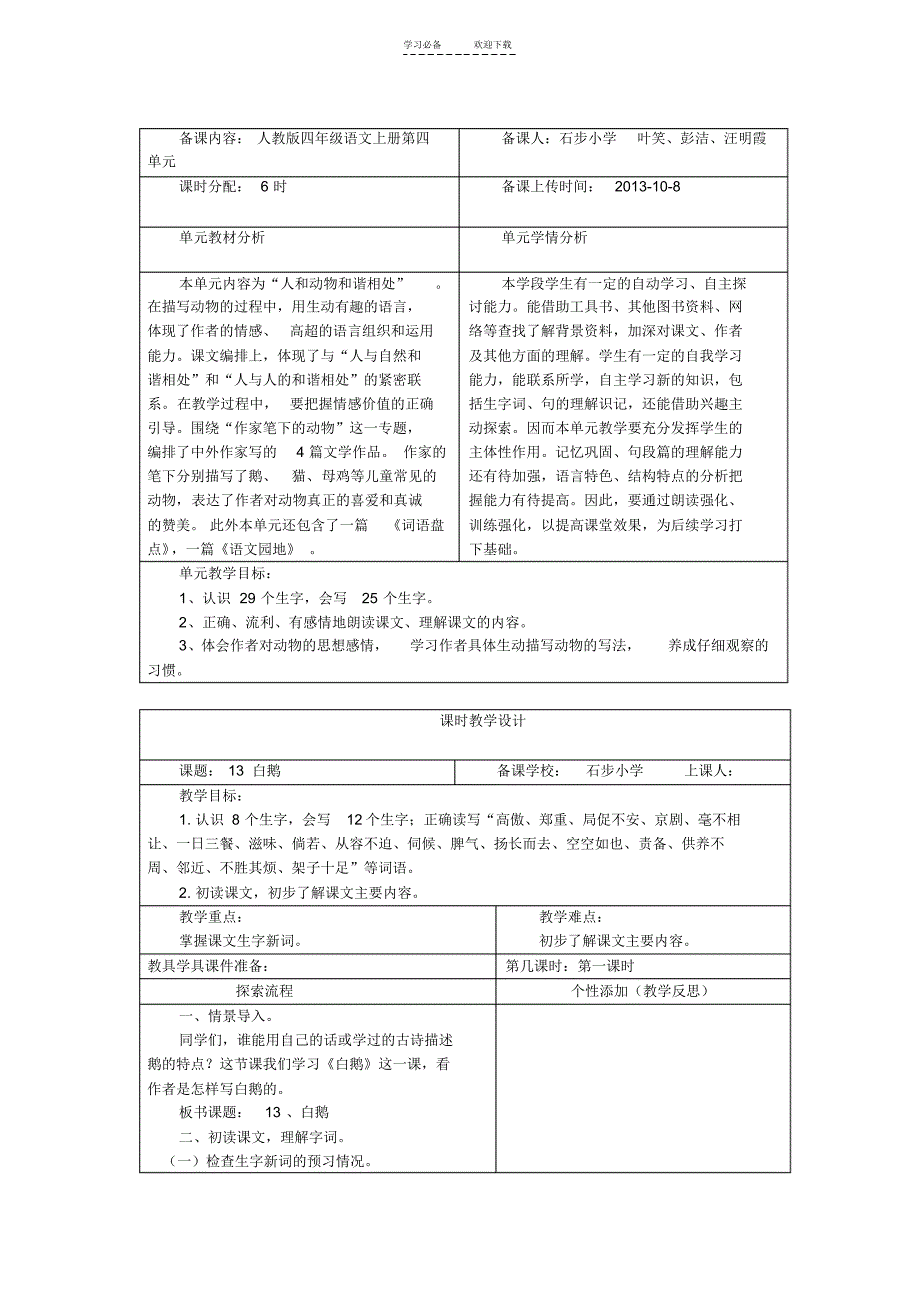 小学四年级上册语文第四单元教案_第1页