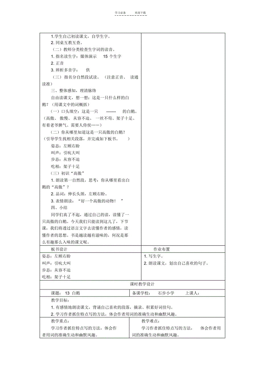 小学四年级上册语文第四单元教案_第2页