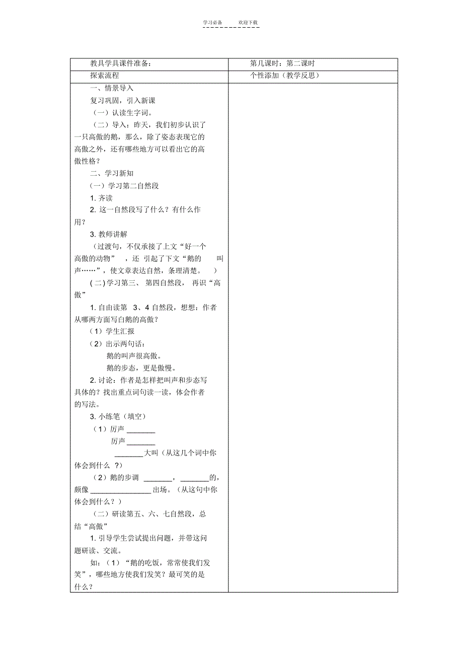 小学四年级上册语文第四单元教案_第3页