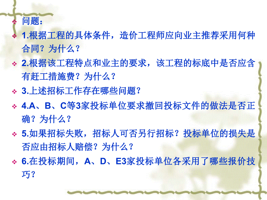 工程招投标与合同管理案例实务课程_第3页