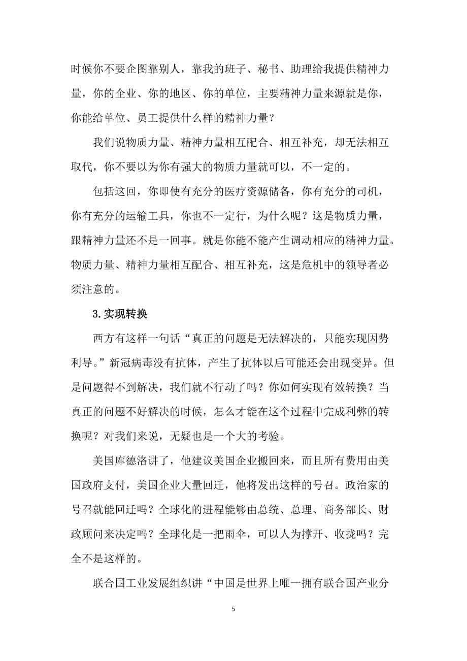 2020经济复苏形势与企业的方向_第5页