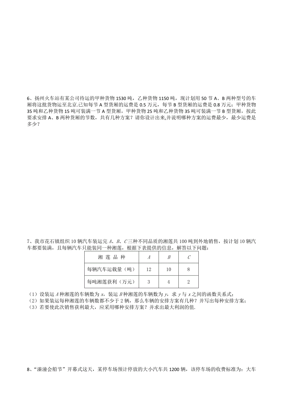 【部编】数学八年级上浙教版5.3一元一次不等式同步练习2_第3页