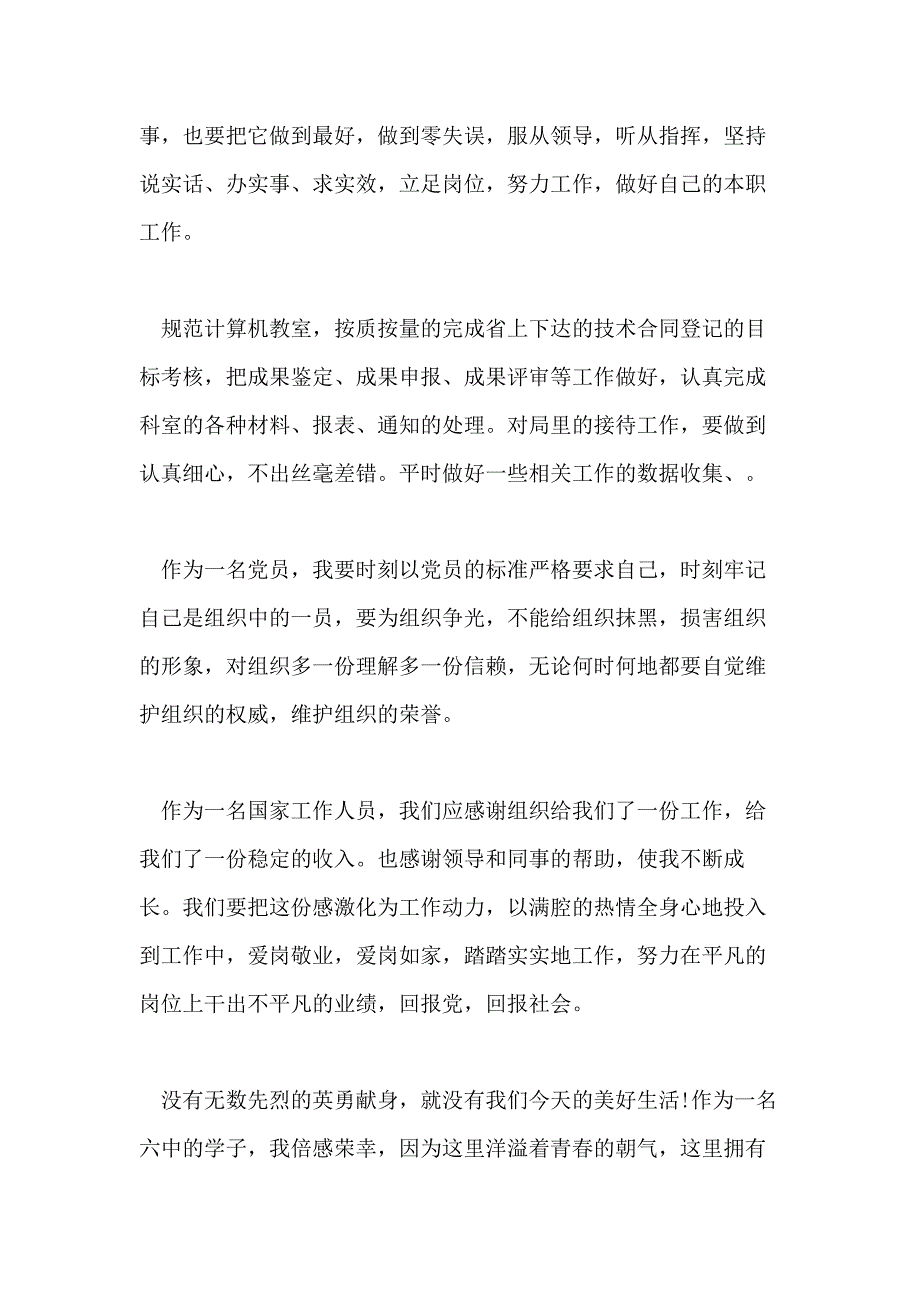 关于感恩祖国的心得体会_第2页