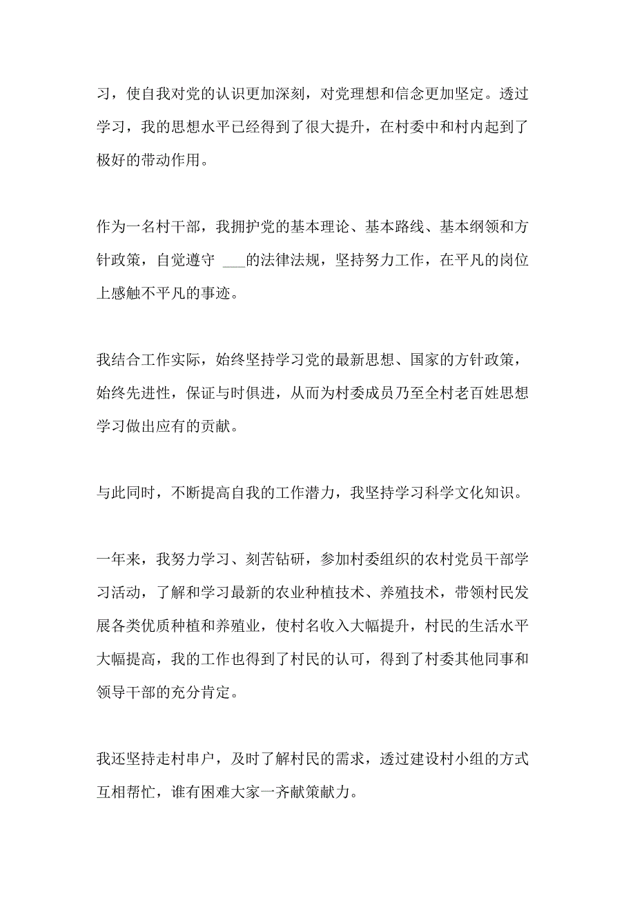 农村党员转正申请书模板1000字_第2页