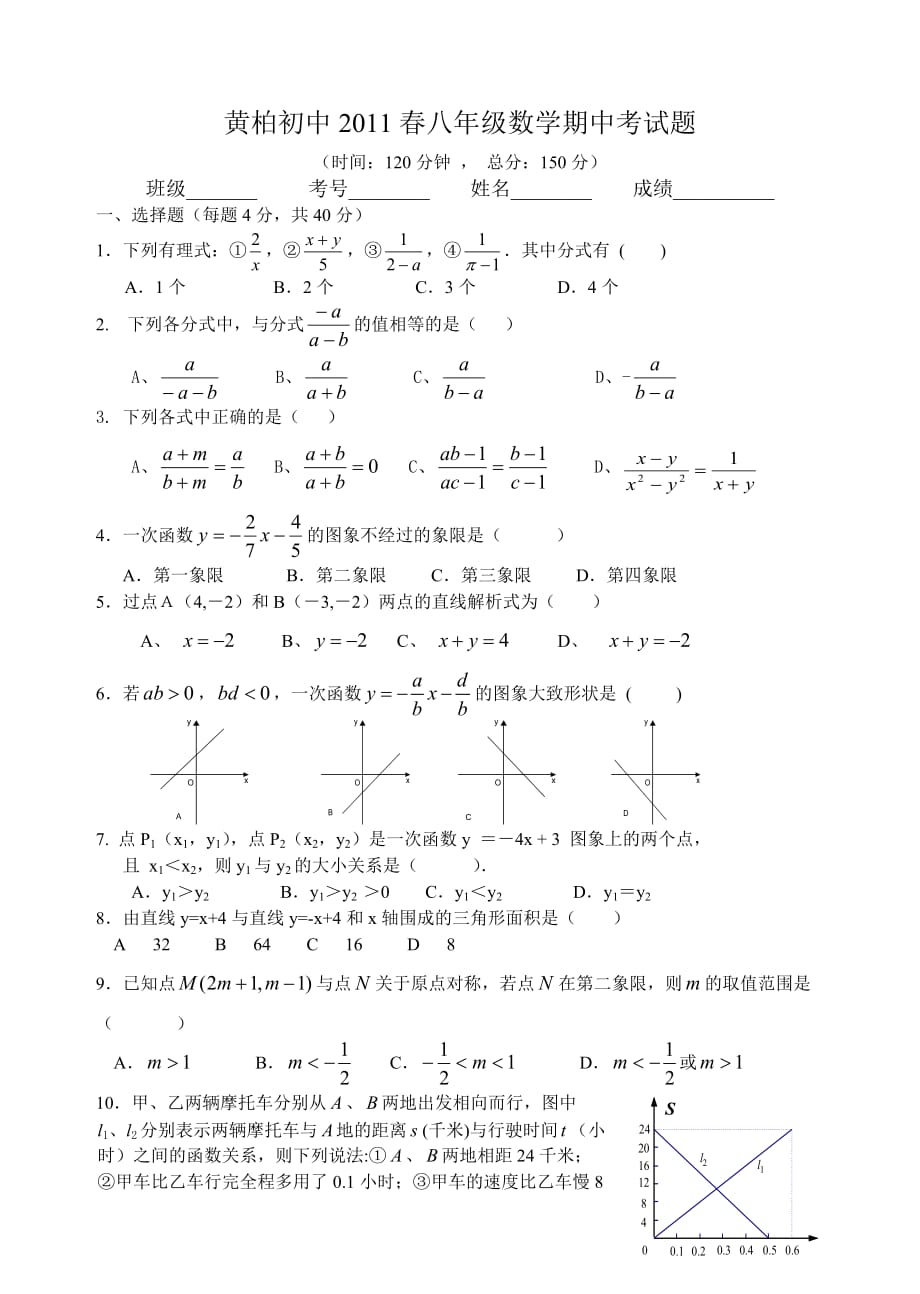 黄柏初中2011春八年级数学期中考试题_第1页