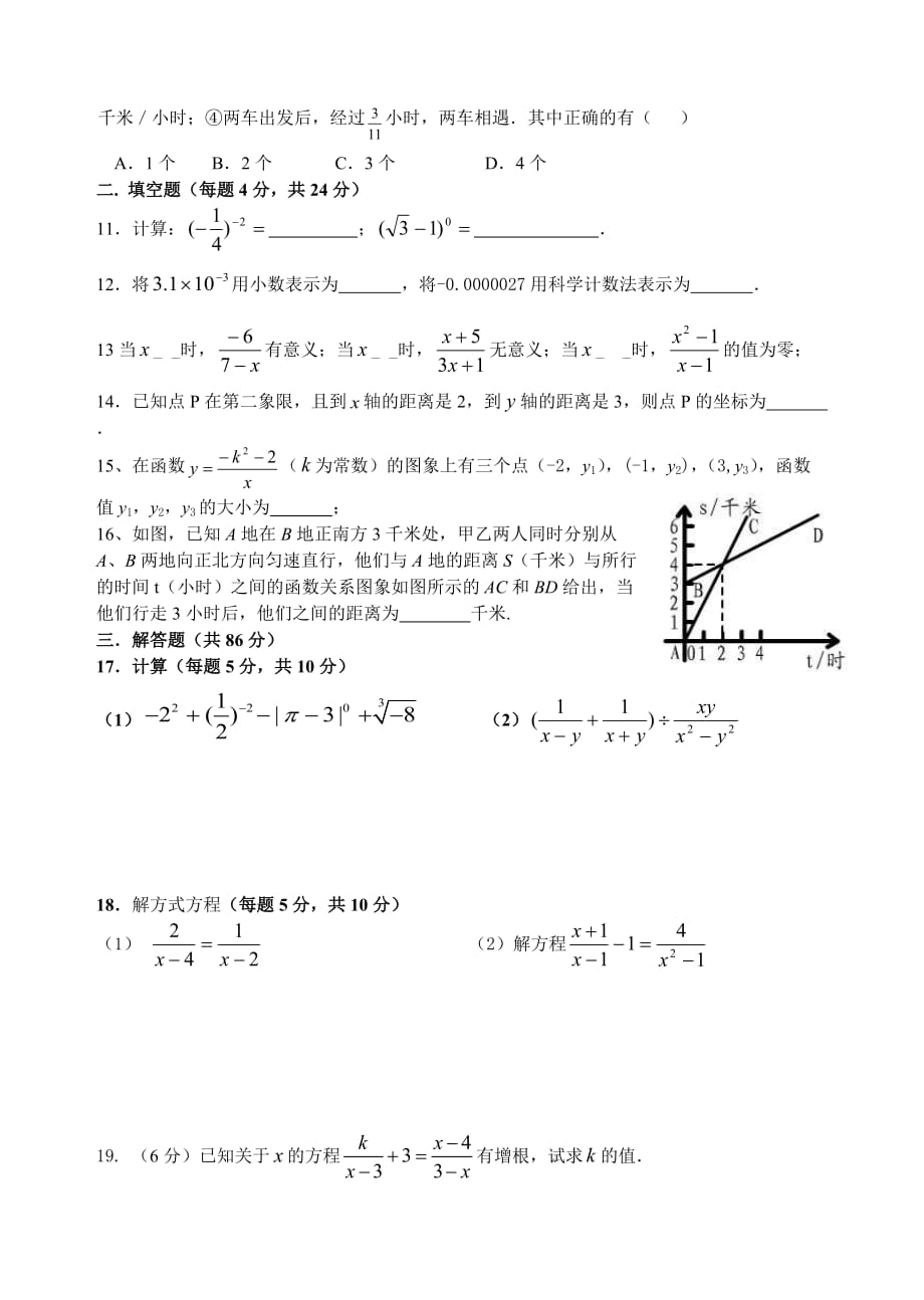 黄柏初中2011春八年级数学期中考试题_第2页