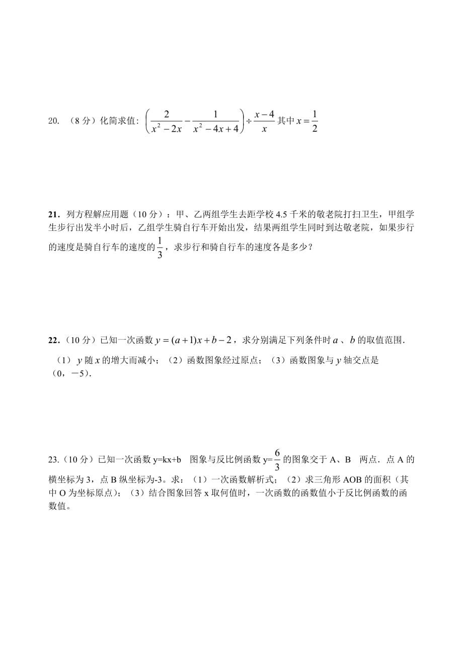 黄柏初中2011春八年级数学期中考试题_第3页