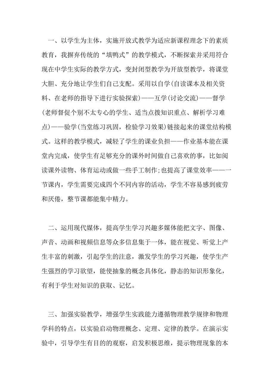 关于初中物理教学总结工作报告经典5篇_第4页