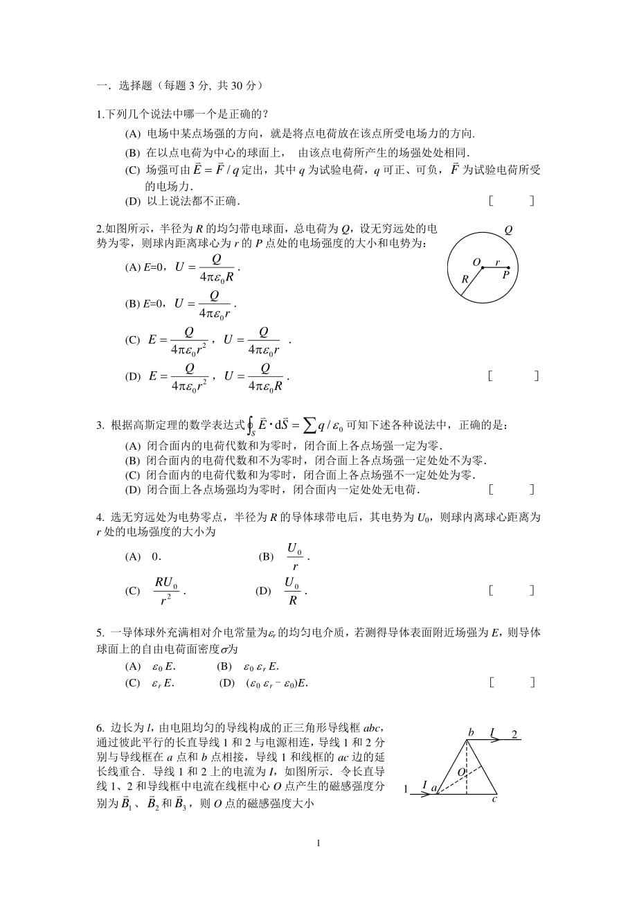 题06-电磁学_第1页